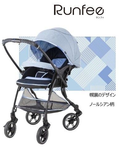 ピジョン ランフィRA9【限定カラー ノールシアン】 A型ベビーカー（両対面）