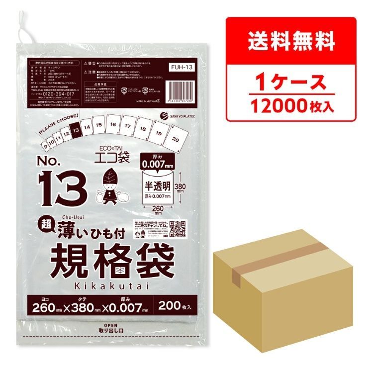 ポリ袋 13号紐付き　12000枚
