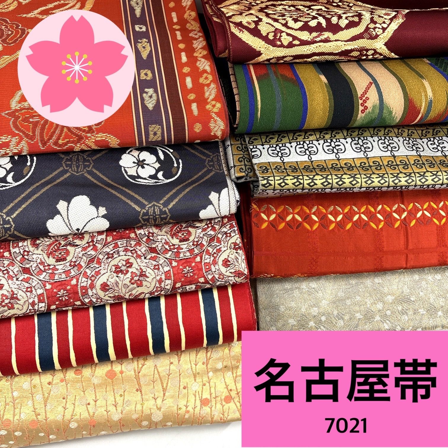 名古屋帯 10枚 正絹 帯まとめ売り【7021】同梱購入歓迎 リメイク用
