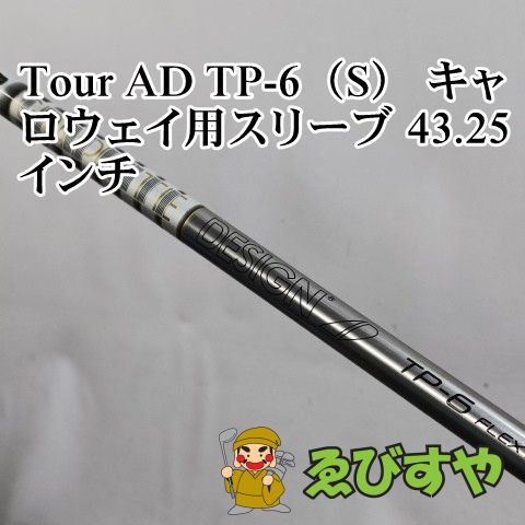 入間□【中古】 シャフト その他 Tour AD TP-6（S） キャロウェイ用