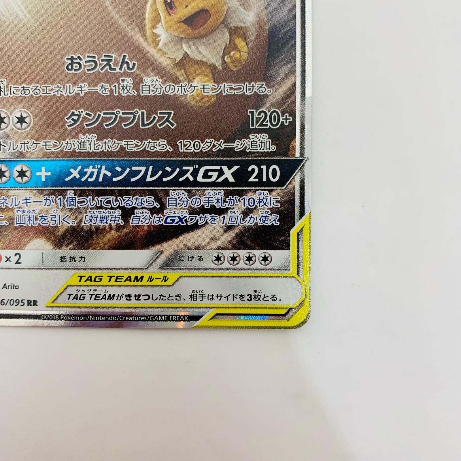 飾磨店】 中古 イーブイ&カビゴンGX RR SM9-066 - メルカリ