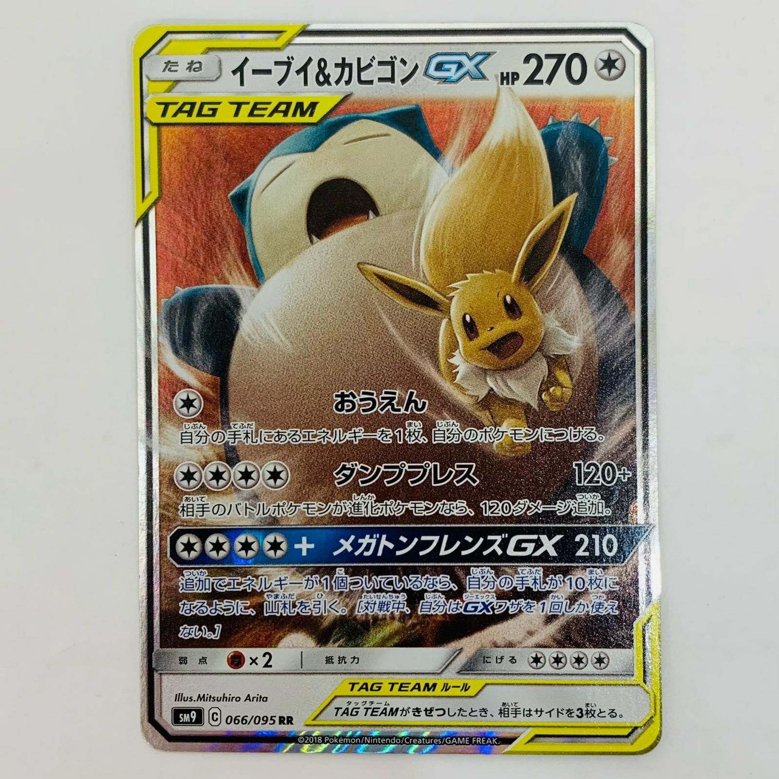 飾磨店】 中古 イーブイ&カビゴンGX RR SM9-066 - メルカリ