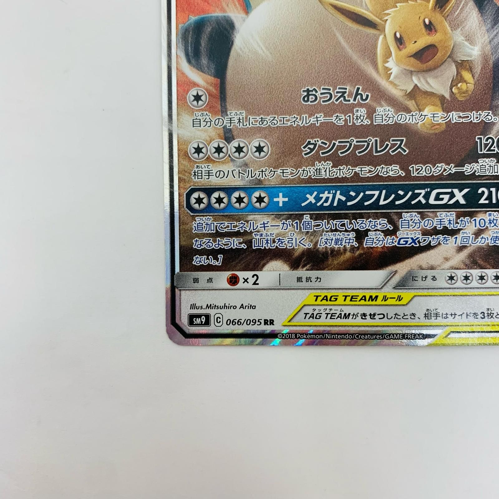 飾磨店】 中古 イーブイ&カビゴンGX RR SM9-066 - メルカリ