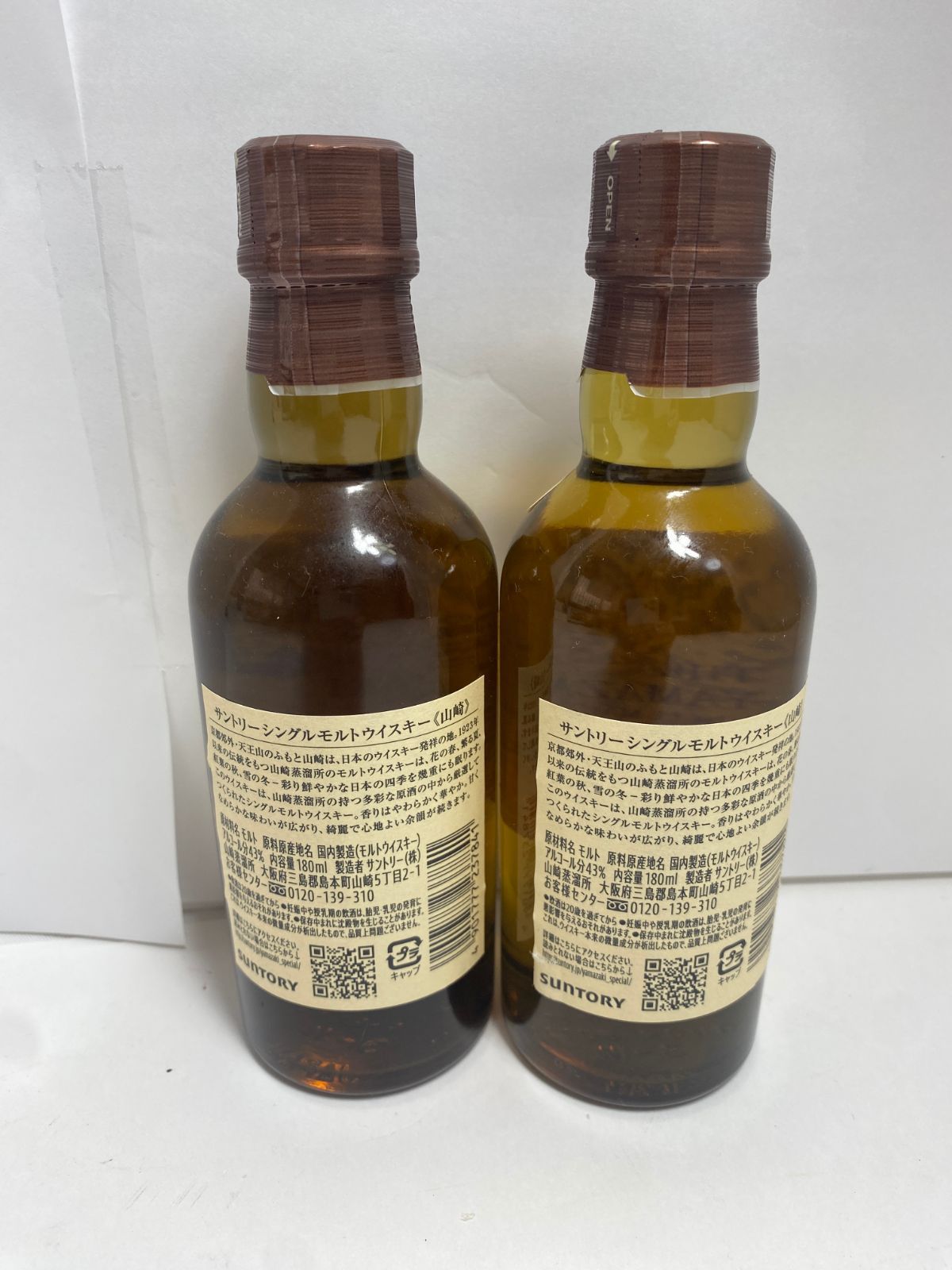サントリー山崎 180ml×2本 新品未開封 - メルカリ