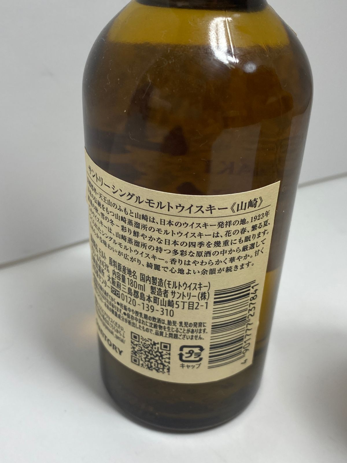 サントリー山崎 180ml×2本 新品未開封 - メルカリ