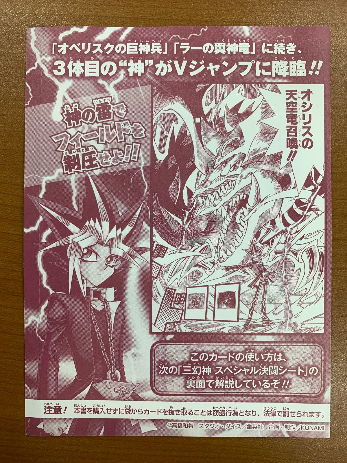 未開封 オシリスの天空竜 プロモ Vジャンプ 付録 高橋和希 遊戯王