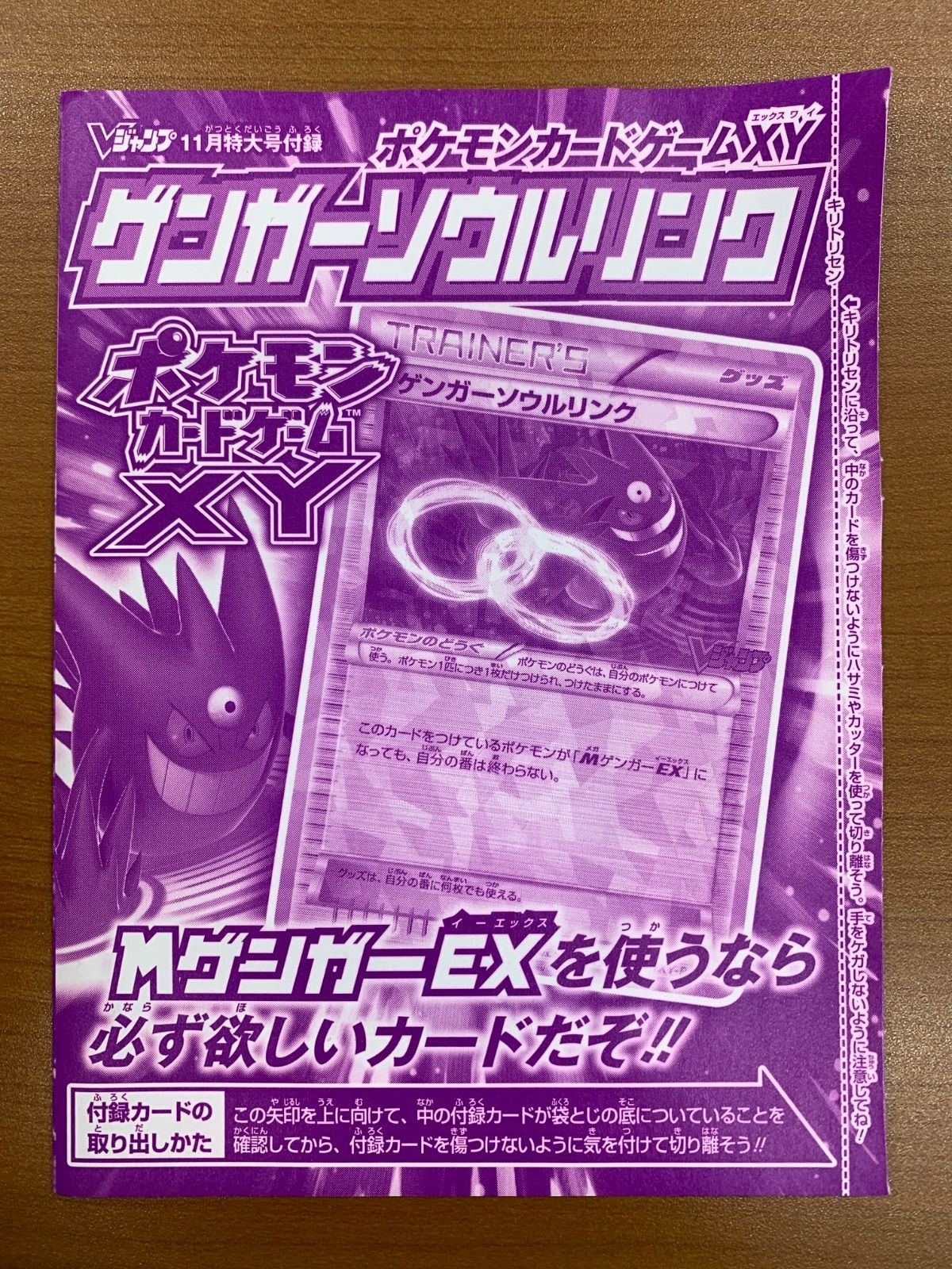 未開封 ゲンガーソウルリンク プロモ Vジャンプ 付録 055/XY-P ポケカ