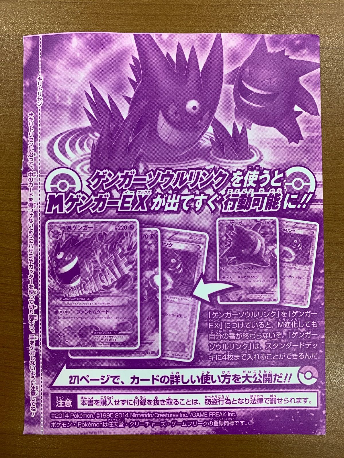 未開封 ゲンガーソウルリンク プロモ Vジャンプ 付録 055/XY-P ポケカ