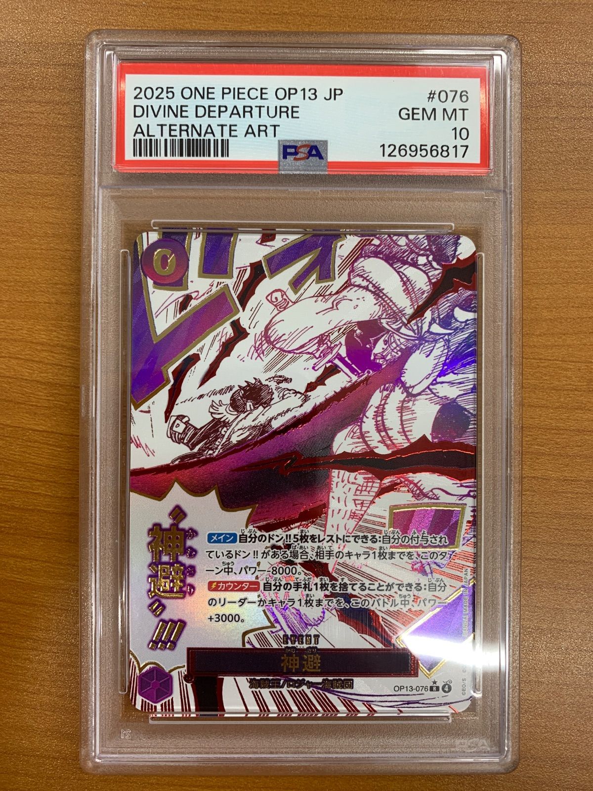 PSA10 神避 R パラレル OP13-076 ONE PIECE ワンピースカードゲーム