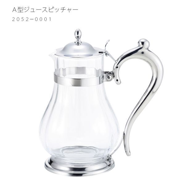 A型 ジュースピッチャー 2052-0001