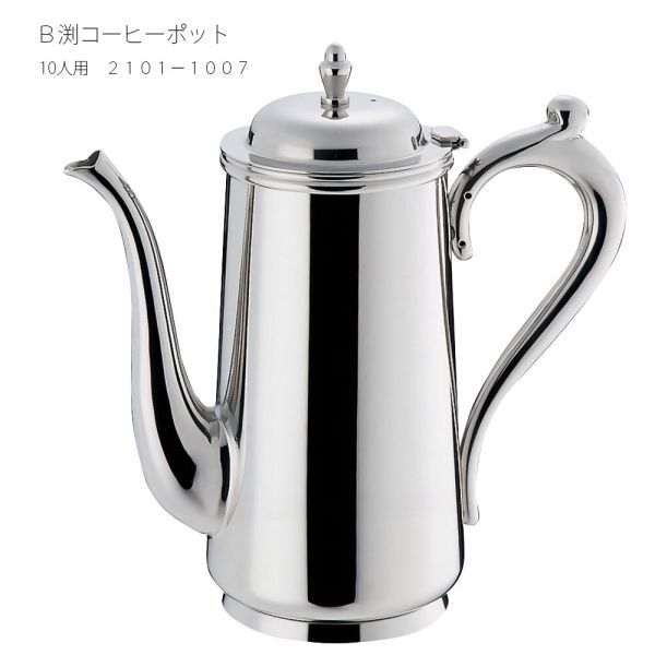 B渕 コーヒーポット 10人用 2101-1007