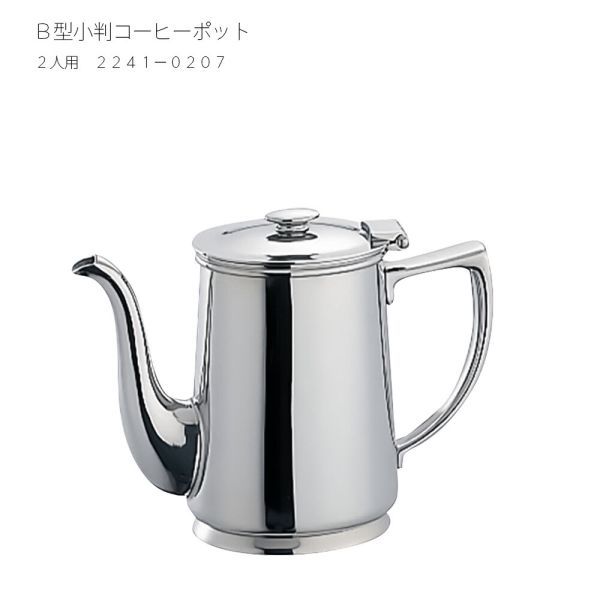 B型小判 コーヒーポット 2人用 2241-0207