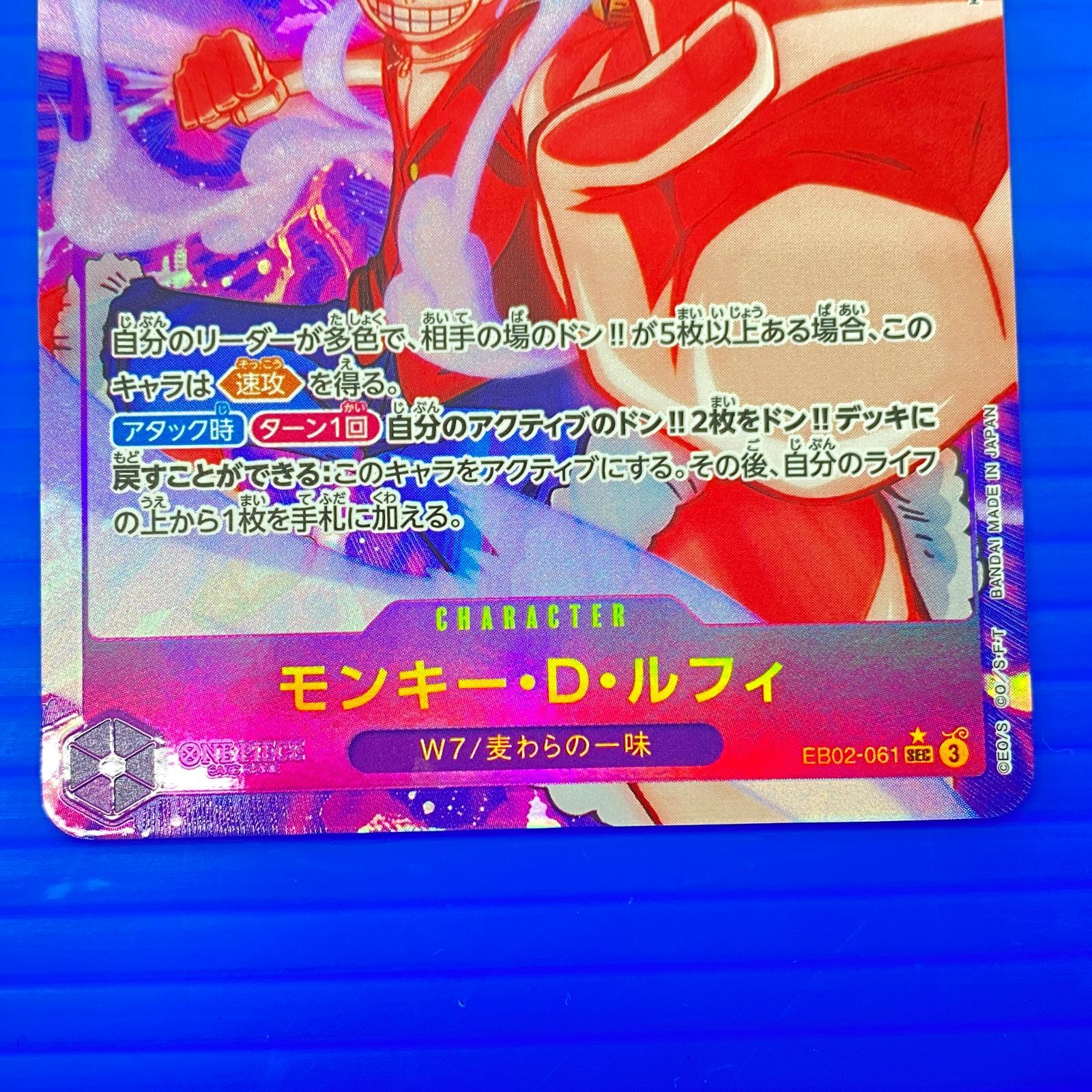 盛岡店52-0132] モンキー・D・ルフィ SEC パラレル EB02-061[中古/パケ