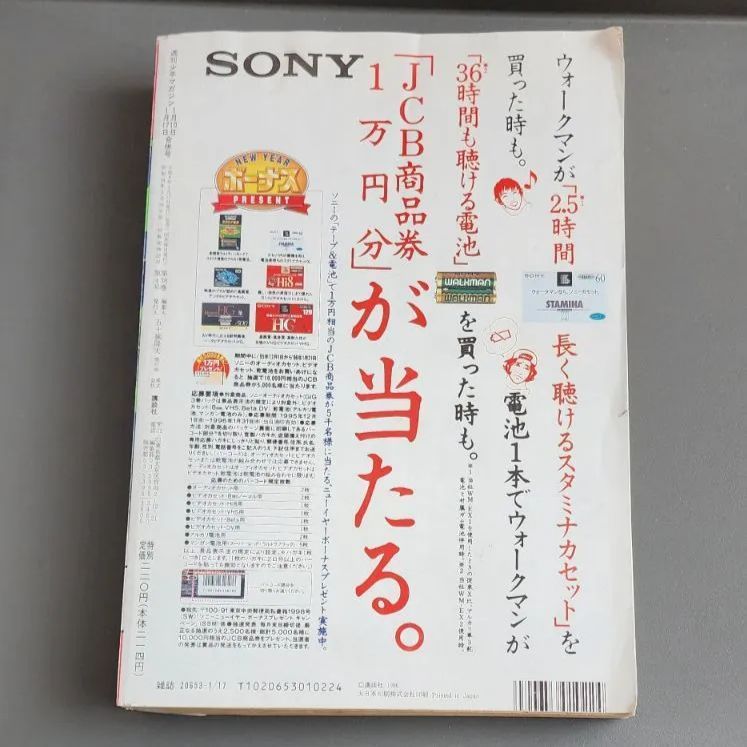 送料無料】週刊少年マガジン 1996年1月10日・17日号 第3・4号 雛形