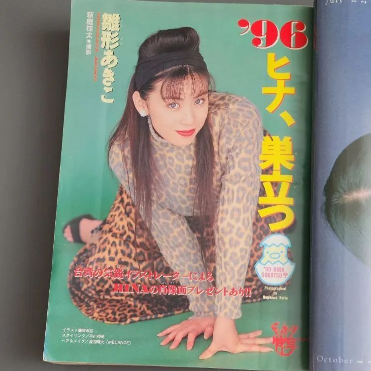 週刊少年マガジン 1996年 No.3・4 雛形あきこさん特集 送料無料】週刊少年マガジン 1996年1月10日・17日号 第3・4号 雛形