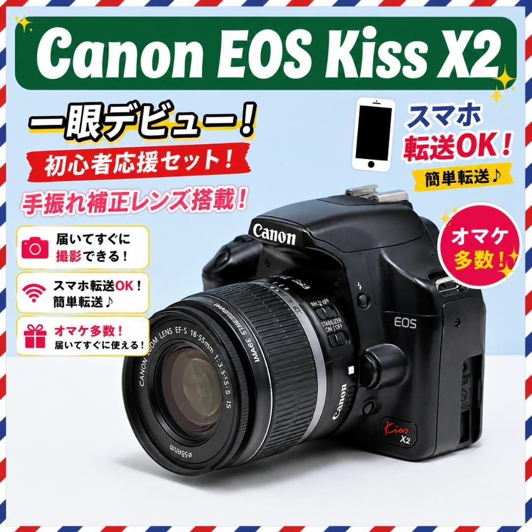 スマホ転送OK Canon EOS Kiss X2 初心者向け 一眼レフセット - メルカリ