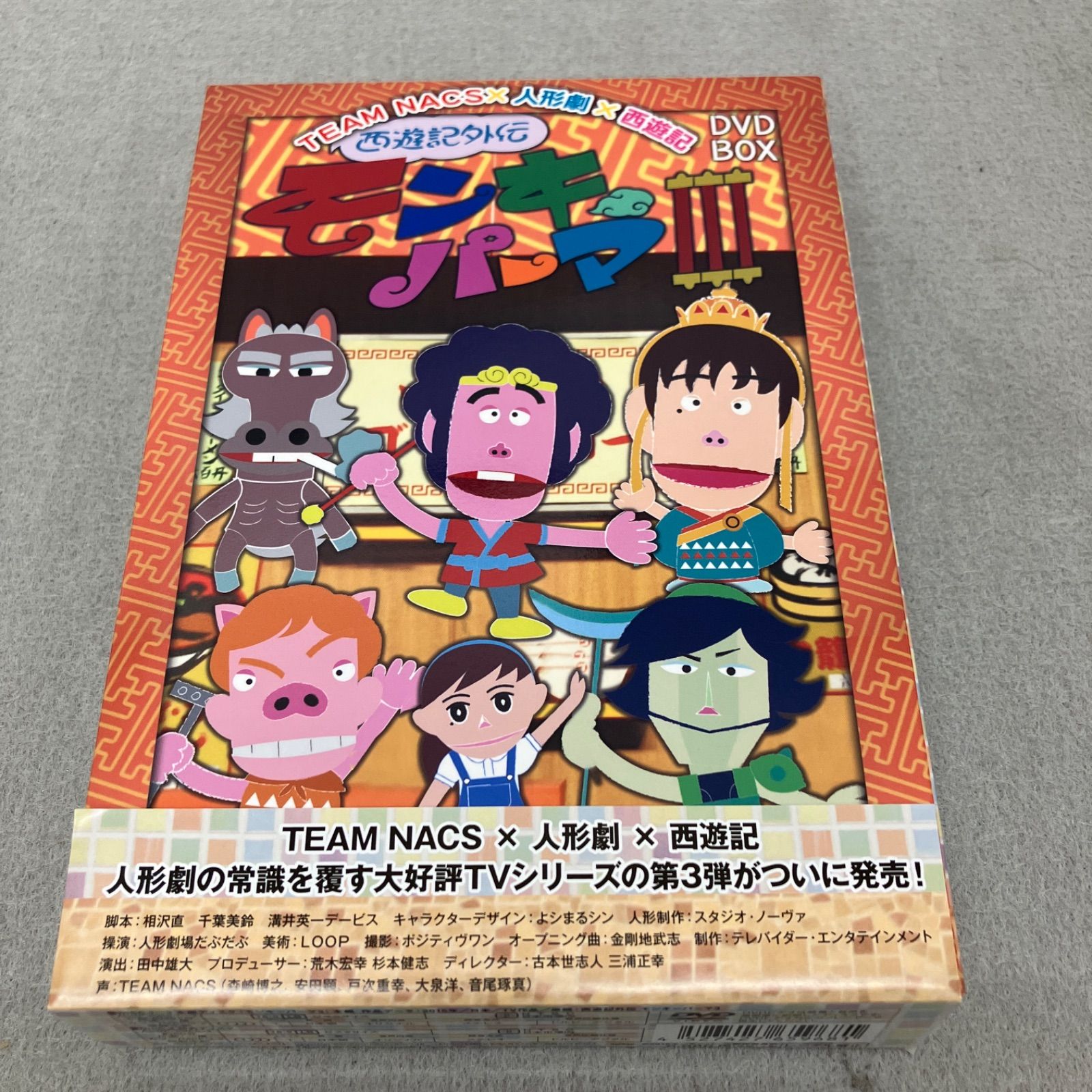 西遊記外伝モンキーパーマ3DVD BOX 豪華版 Loppi HMV CUEPRO PB7004C