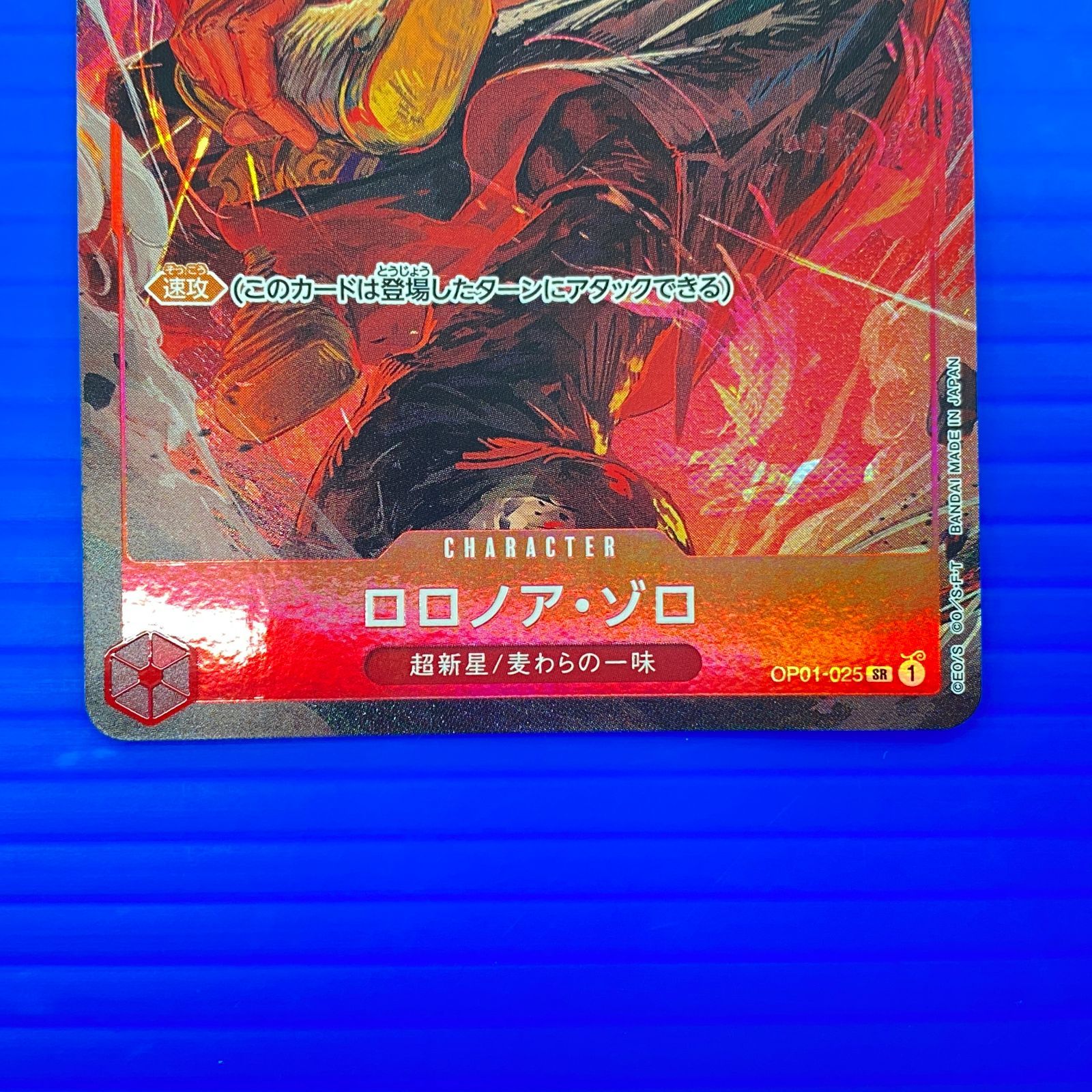 盛岡店52-0130] ロロノア・ゾロ SR パラレル OP01-025[中古/パケ 