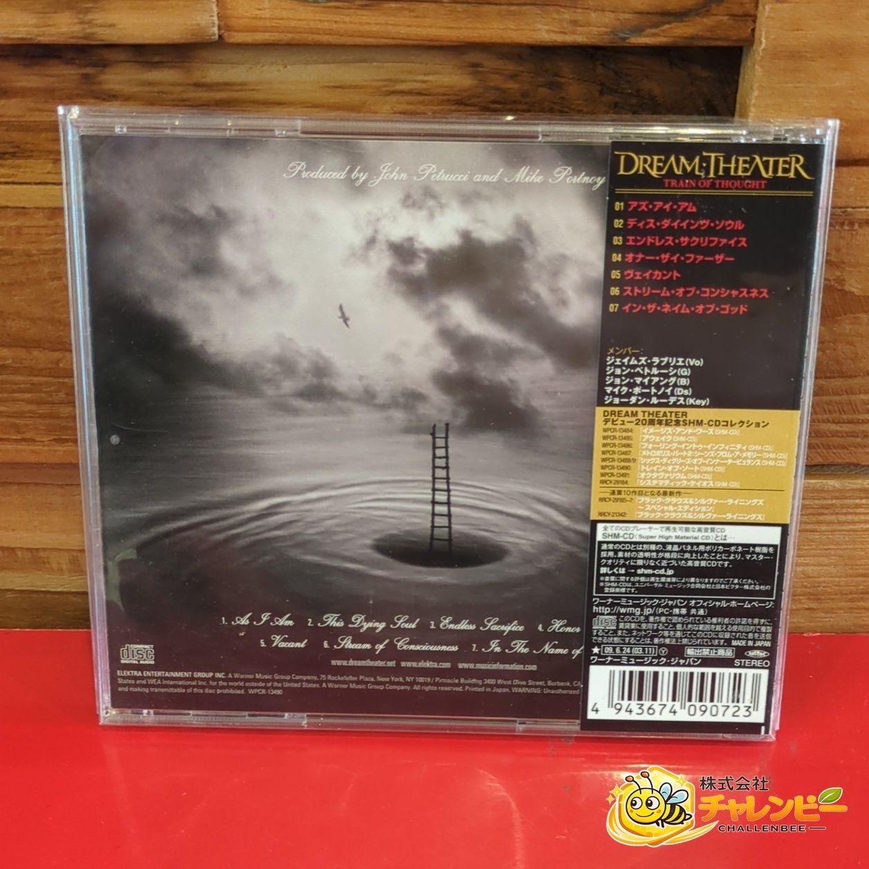 Dream Theater ドリーム・シアター トレイン・オブ・ソート SHM-CD