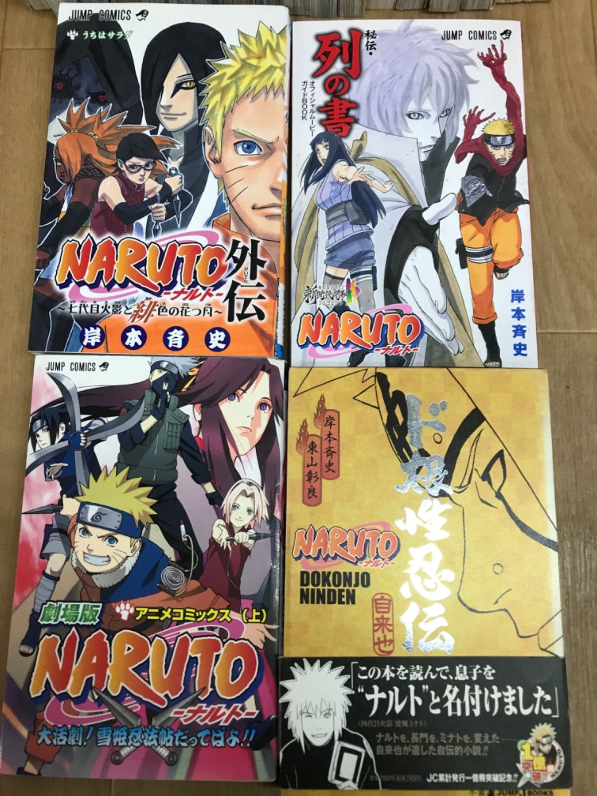 ☆ NARUTO ナルト 1~72巻 コミック全巻セット＋ 外伝など関連本4冊