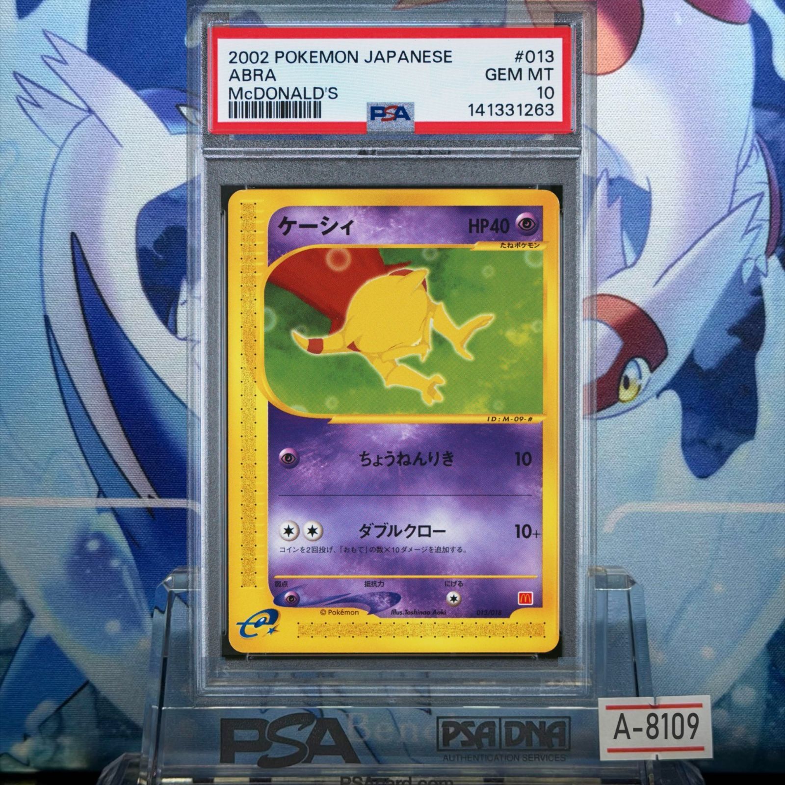 ケーシィ　マクドナルド　#013 PSA10 PSA10 ケーシィ CP カードe ミニマムパック マクドナルド 013 2002 A