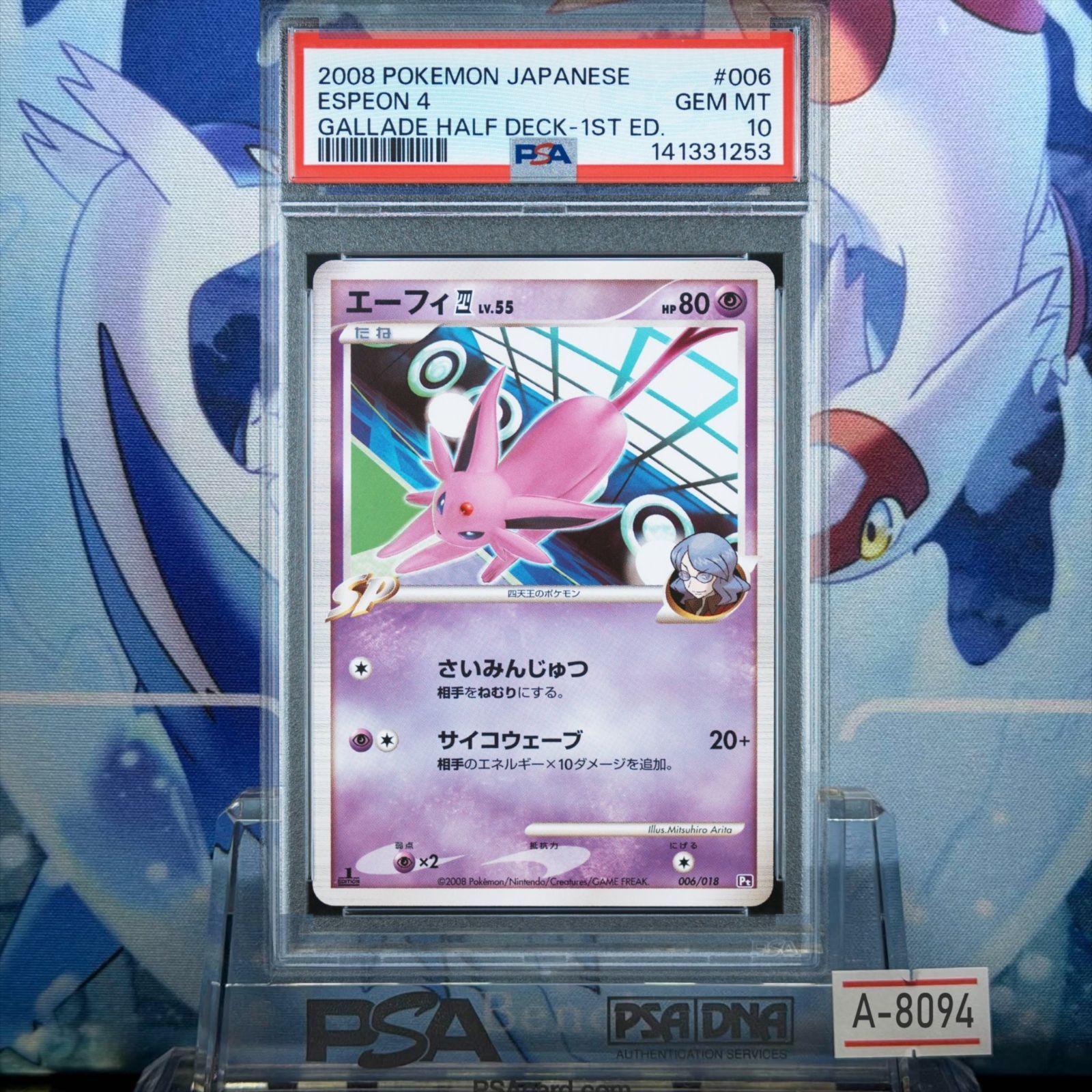 PSA10 エーフィ四 1ED DPt LV.55 対戦スターターパックSP「ゴウカザル