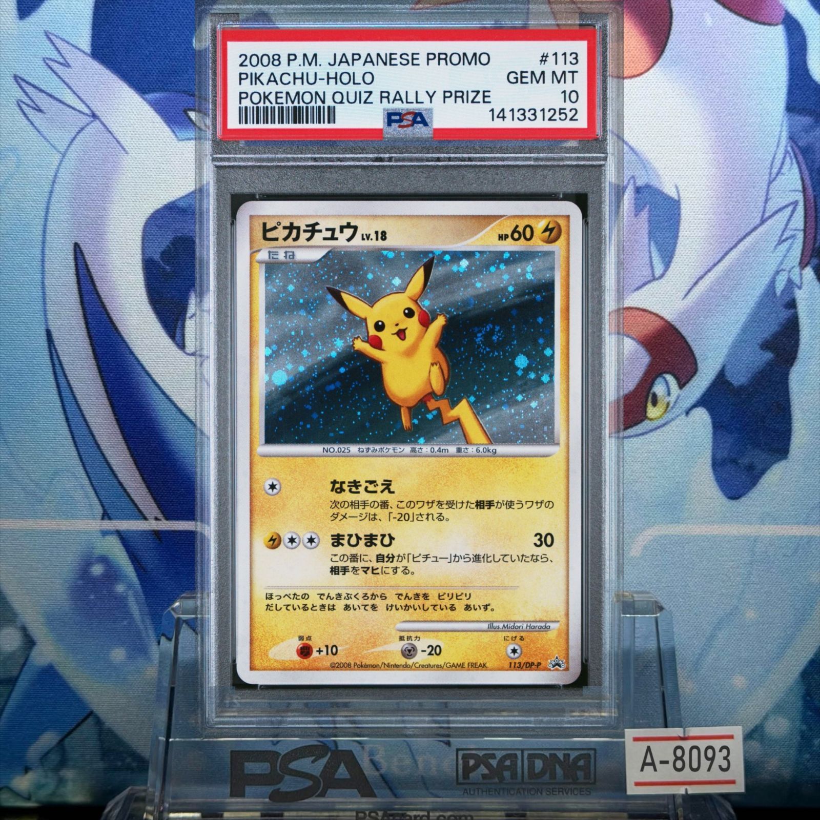 PSA10 ピカチュウ プロモ DP LV.18 コレクションチャレンジ 113 2008 A