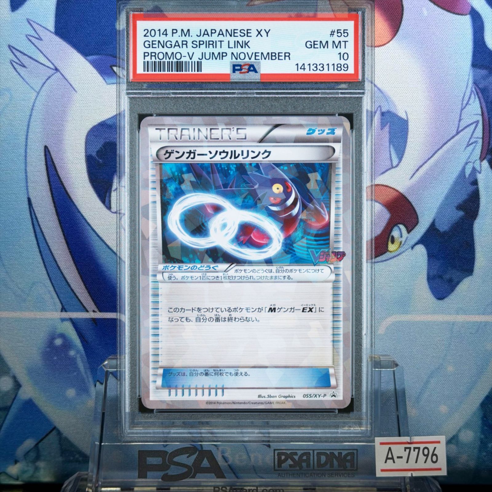 ゲンガーソウルリンク psa10 111 ゲンガーソウルリンク psa10 111
