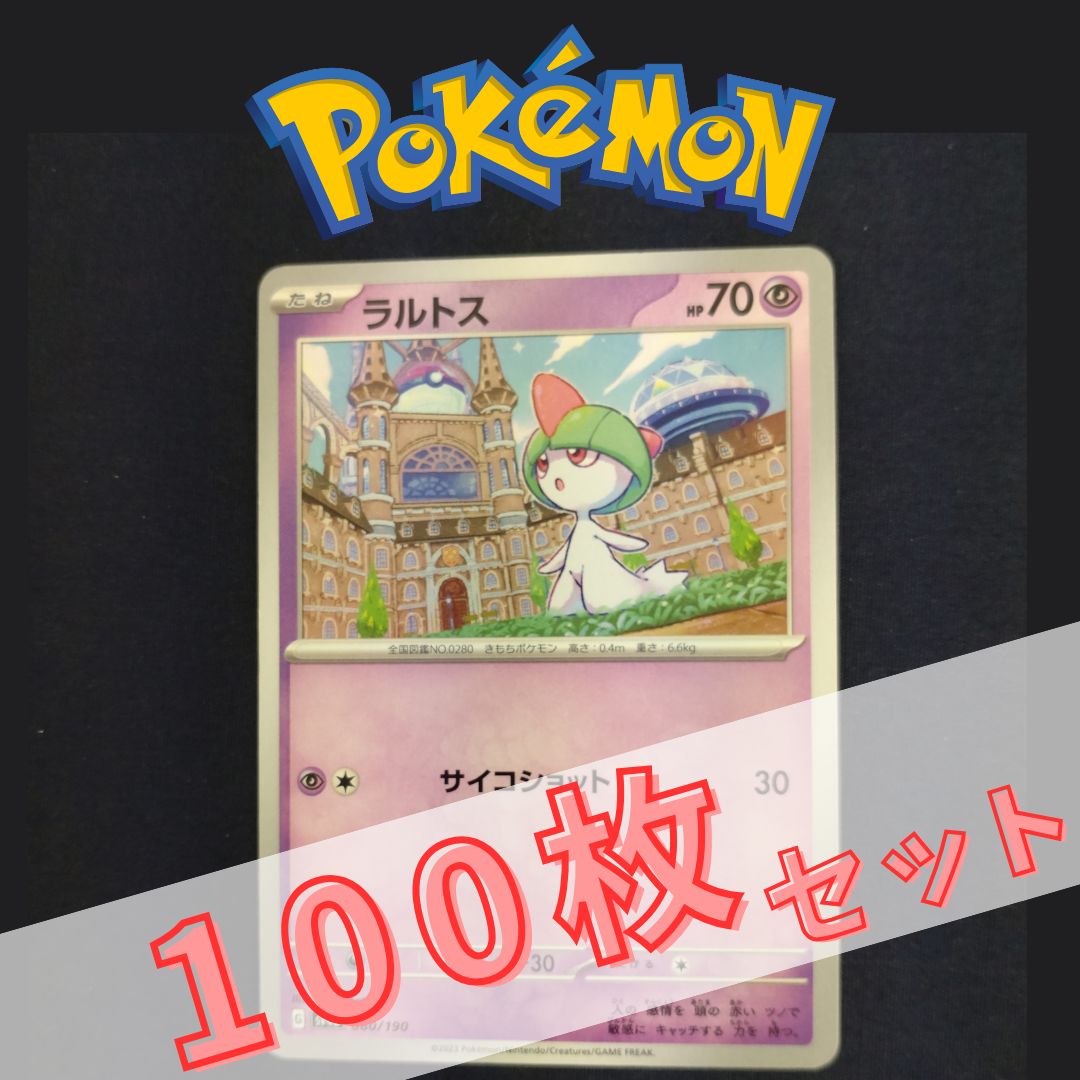 た*や様 ポケモンカード ラルトス・キョジオーン PSA10 2枚セット P100946(ちょう) ポケモンカード ラルトス 100枚 まとめ売り pokemon