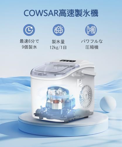 COWSAR 製氷機 家庭用 6分高速製氷機 自動洗浄機能 1.2L大容量タンク 2