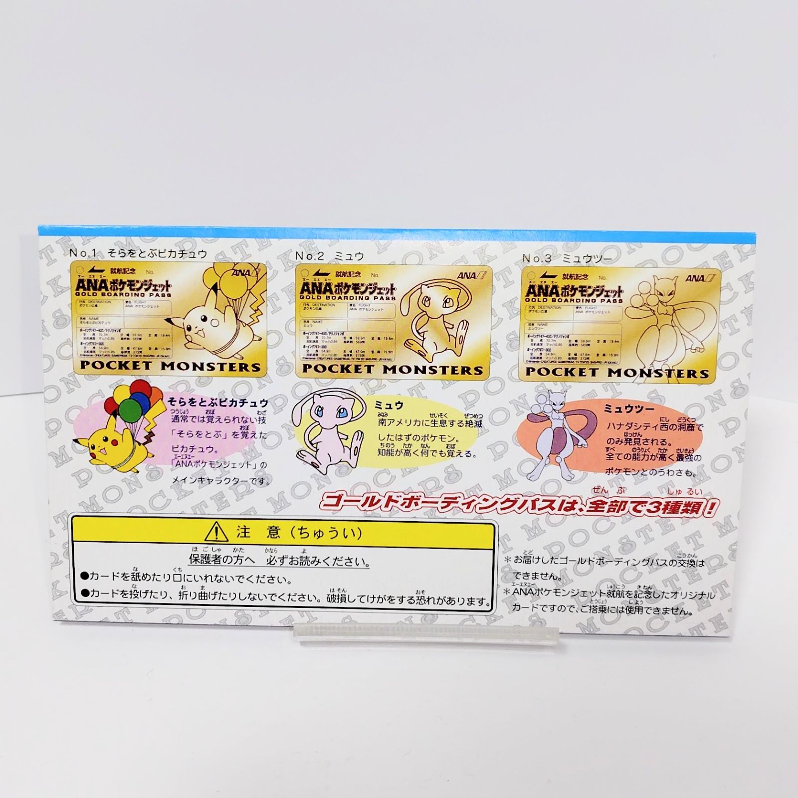ANAポケモンジェット就航記念　ゴールドボーディングパス　そらをとぶピカチュウ ポケットモンスター ANAポケモンジェット就航記念 そらをとぶ
