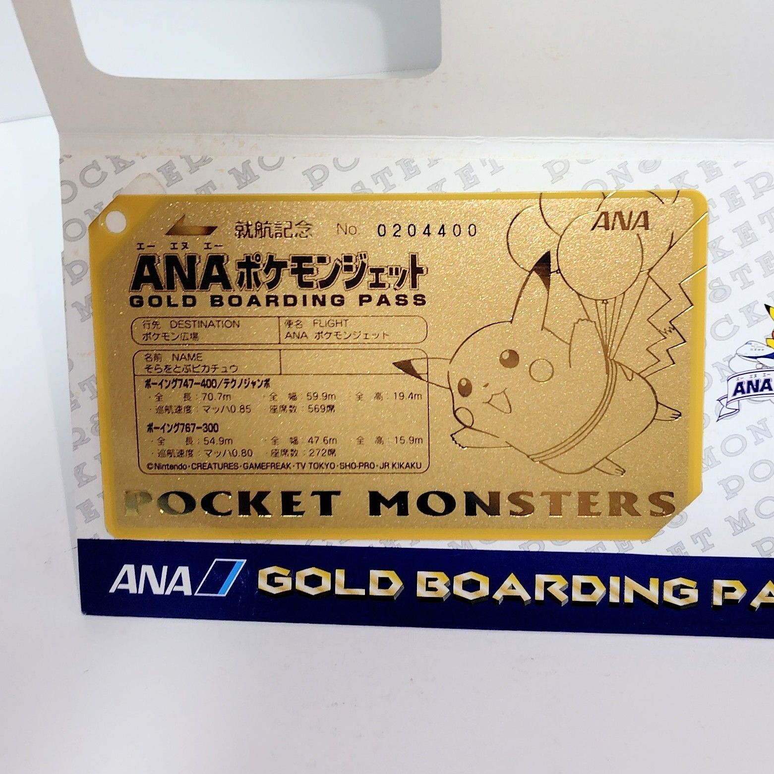 ポケットモンスター ANAポケモンジェット就航記念 そらをとぶ