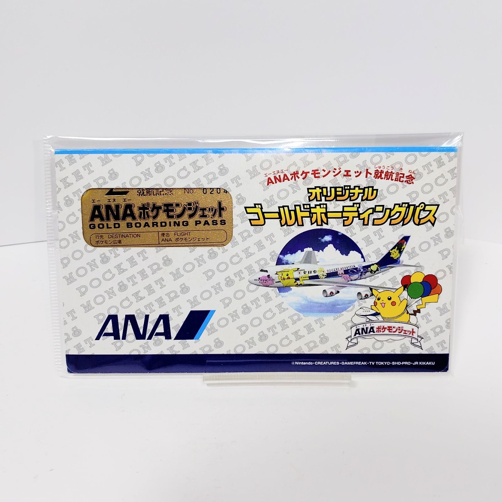 ポケットモンスター ANAポケモンジェット就航記念 そらをとぶ