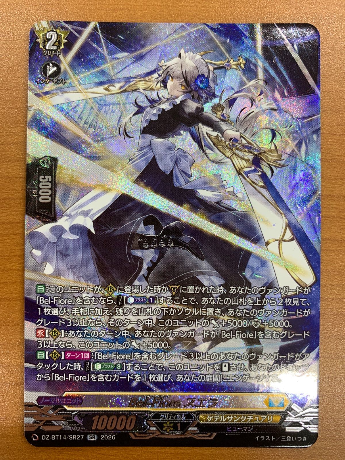 ヴァンガード　Bel-Fiore スエラ　FFR 2枚 状態B Bel-Fiore スエラ SR DZ-BT14/SR27 ヴァンガード - メルカリ