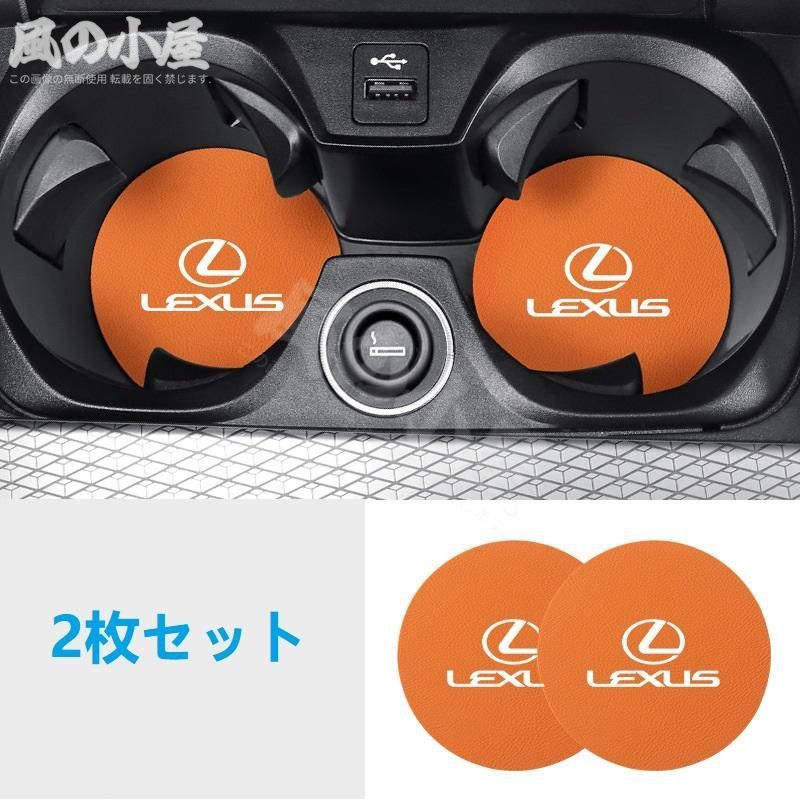 人気商品】☆レクサス LEXUS☆オレンジ☆車用 カップパッド ドリンク 