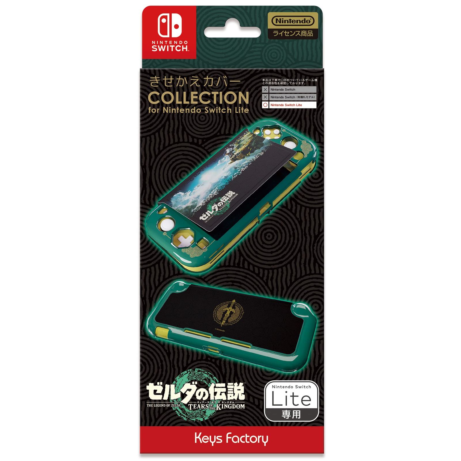任天堂ライセンス商品】きせかえカバー COLLECTION for Nintendo