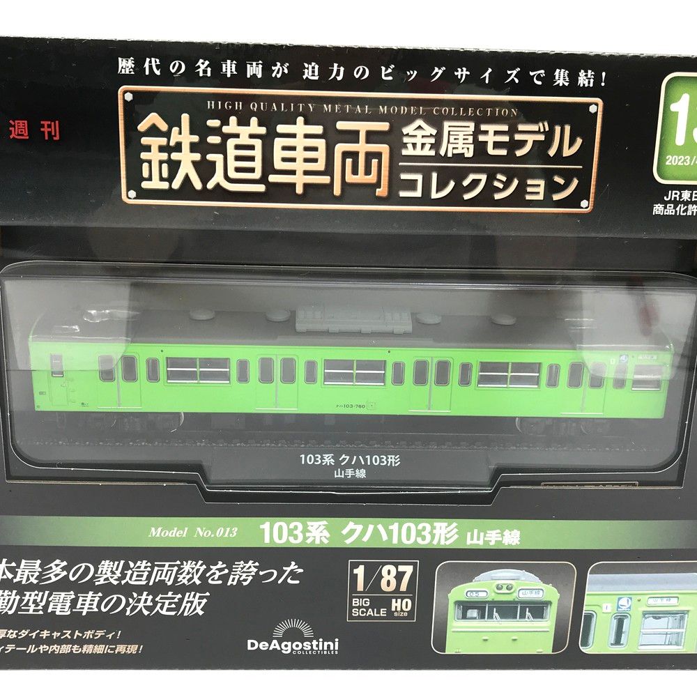 鉄道模型 鉄道車両 金属モデル コレクション クハ103系 山手線 未開封 鉄道車両 金属モデルコレクション 13号 103系 クハ103形 山手線