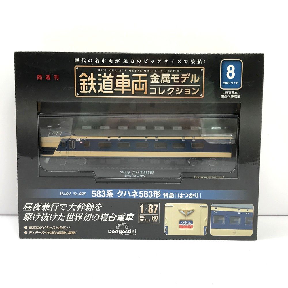 未開封 鉄道車両 金属モデルコレクション 8号 583系 クハネ583形 特急
