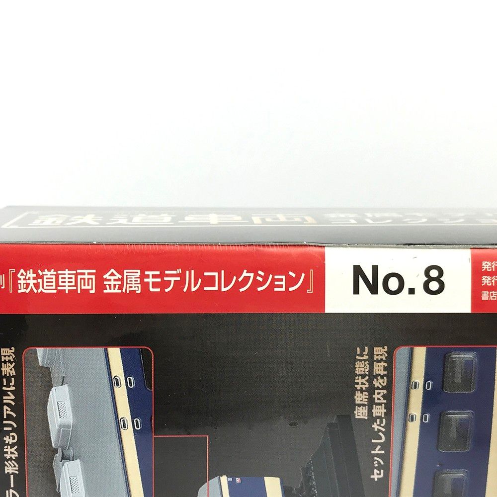 未開封 鉄道車両 金属モデルコレクション 8号 583系 クハネ583形 特急