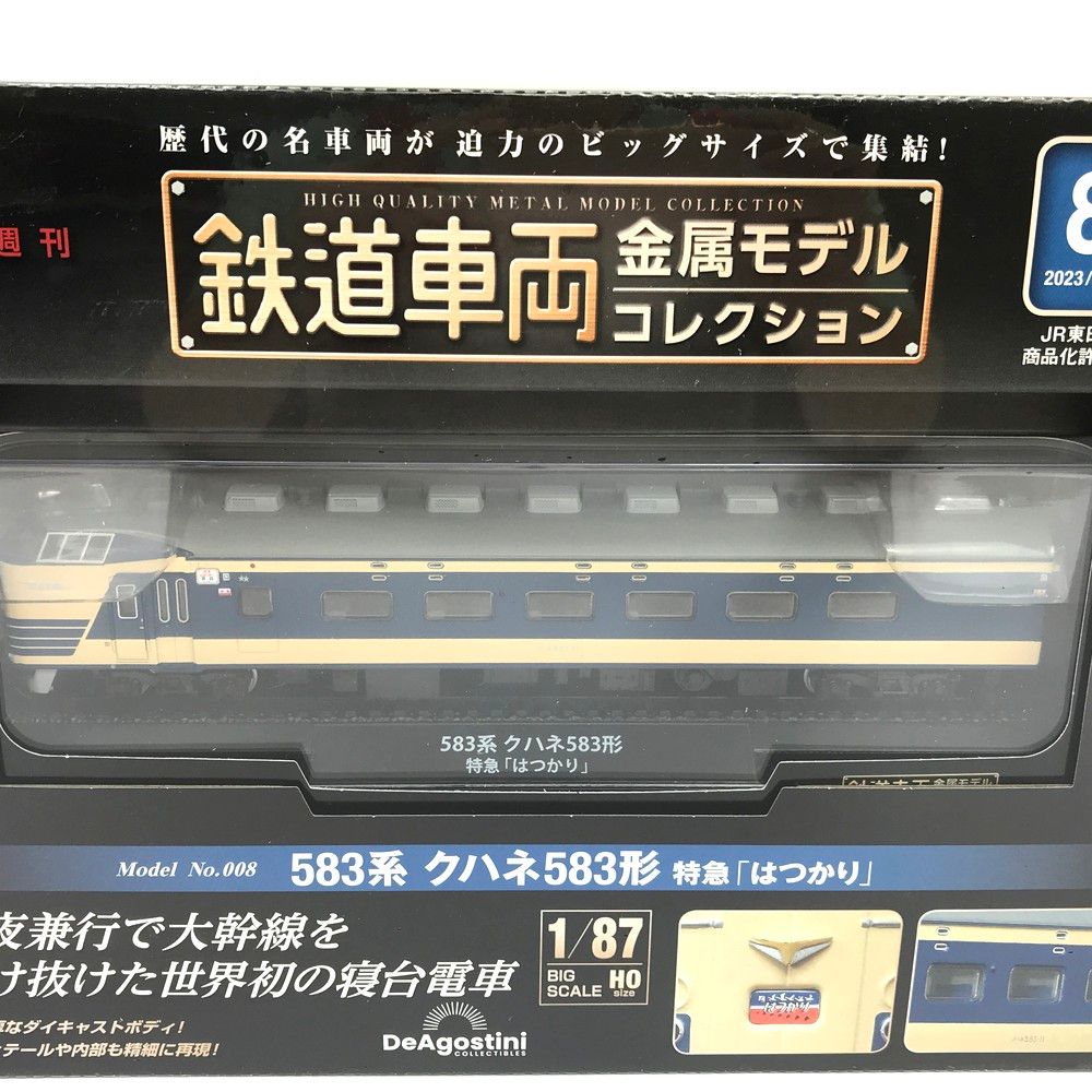 未開封 鉄道車両 金属モデルコレクション 8号 583系 クハネ583形 特急