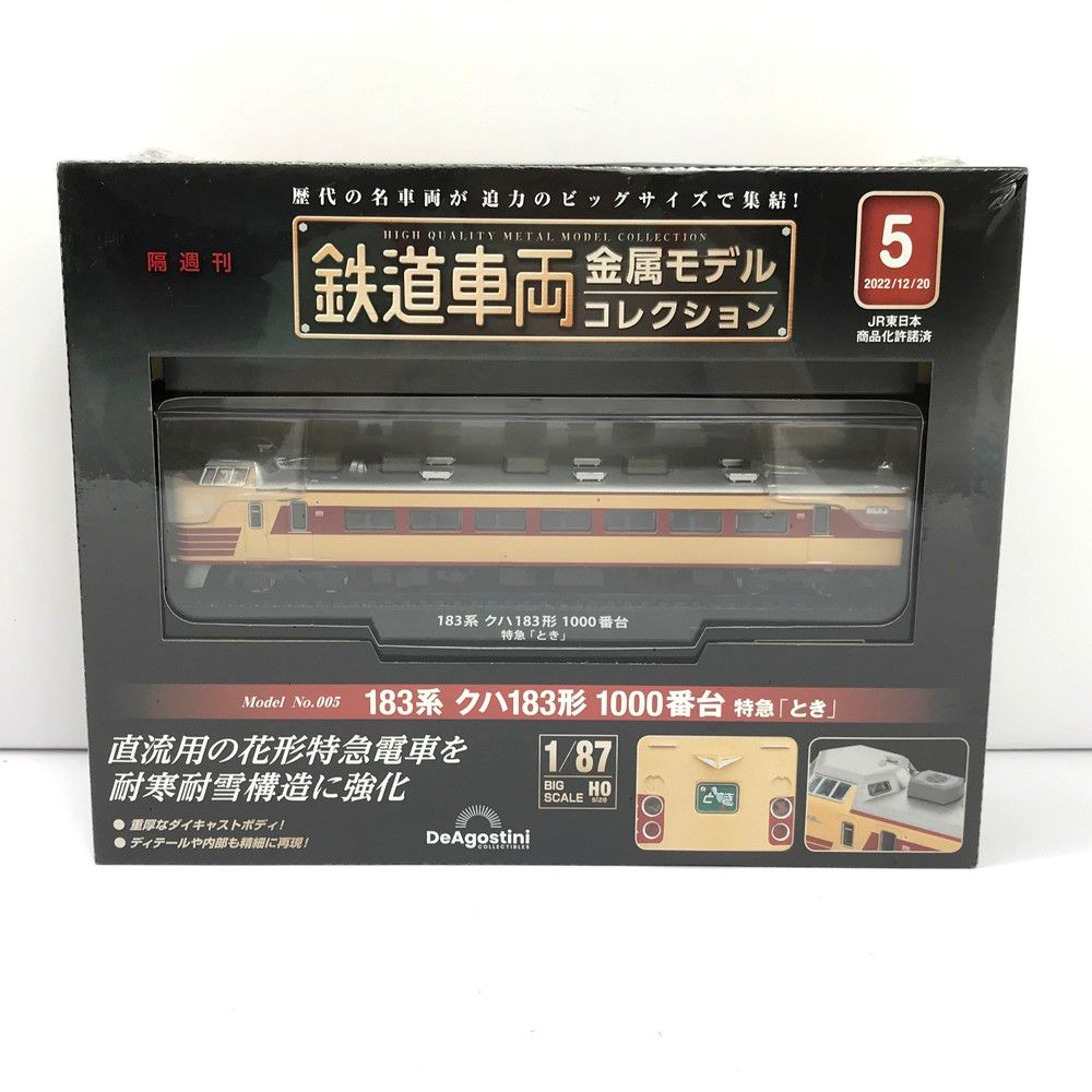 未開封 鉄道車両 金属モデルコレクション 5号 183系 クハ183形 1000