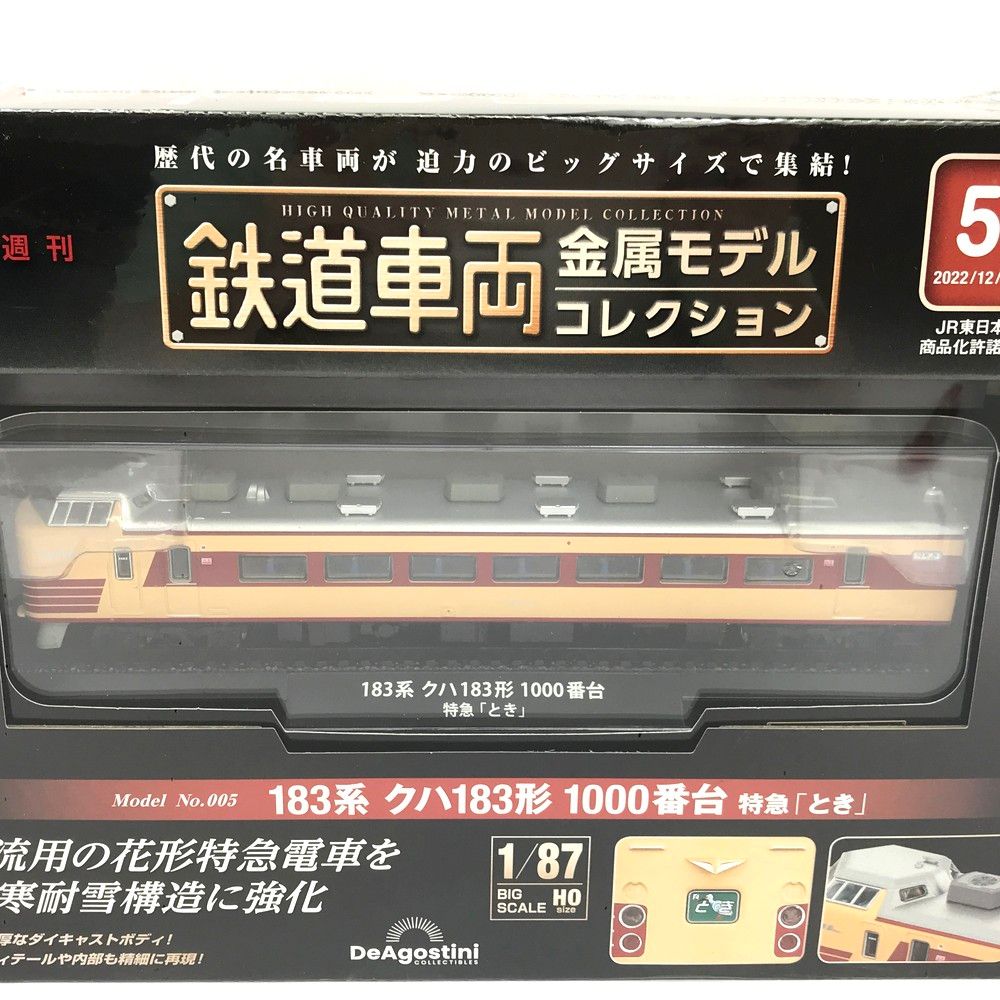 未開封 鉄道車両 金属モデルコレクション 5号 183系 クハ183形 1000
