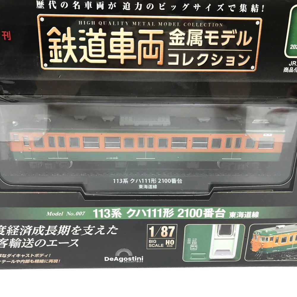 未開封 鉄道車両 金属モデルコレクション 7号 113系 クハ111形 2100