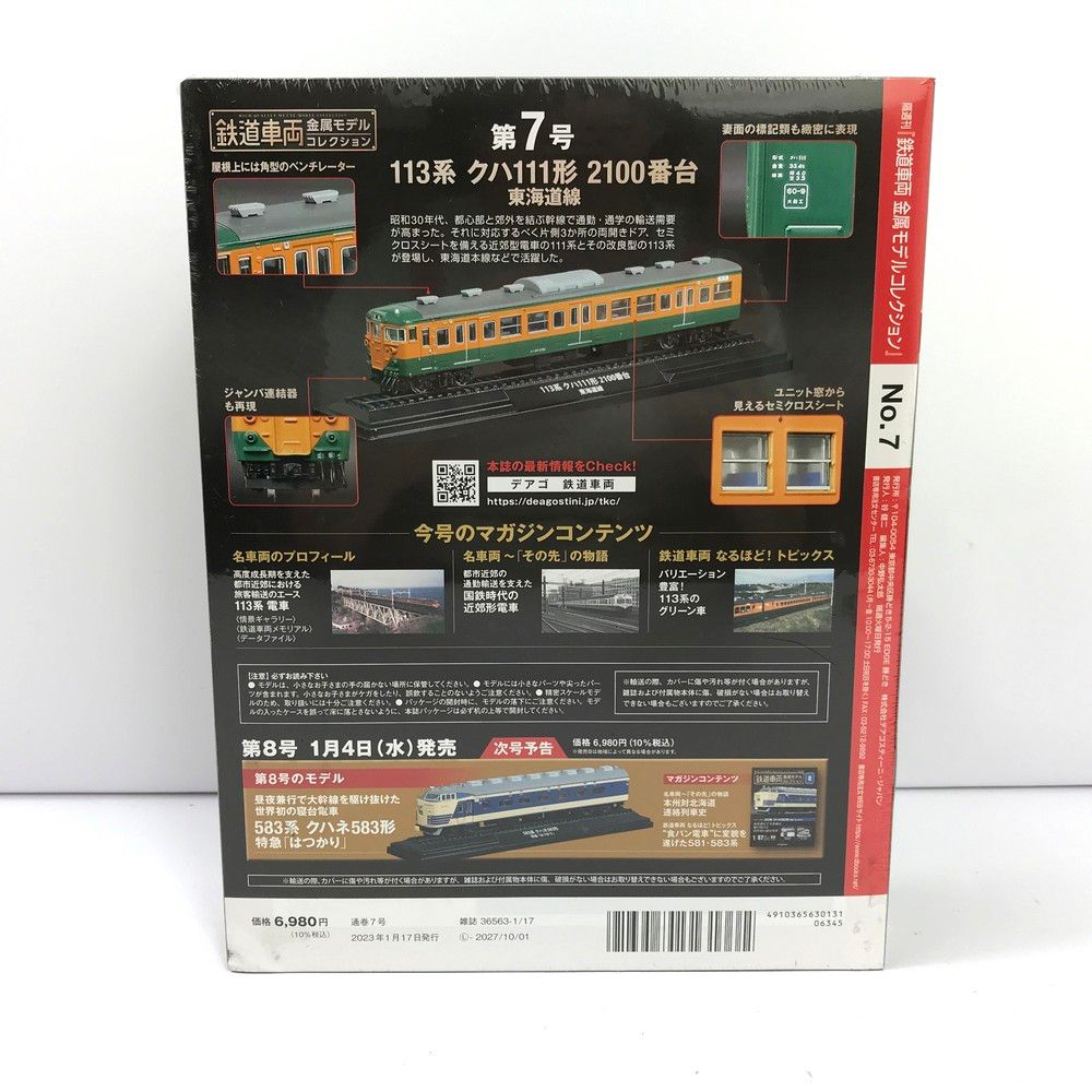 未開封 鉄道車両 金属モデルコレクション 7号 113系 クハ111形 2100