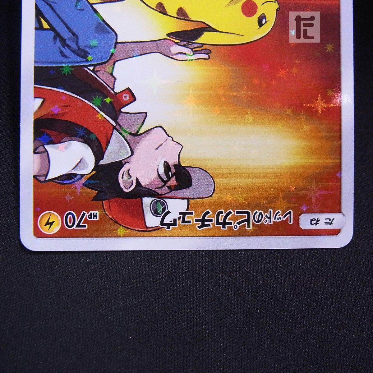 PROMO レッドのピカチュウ 270/SM-P / TA24989 - メルカリ