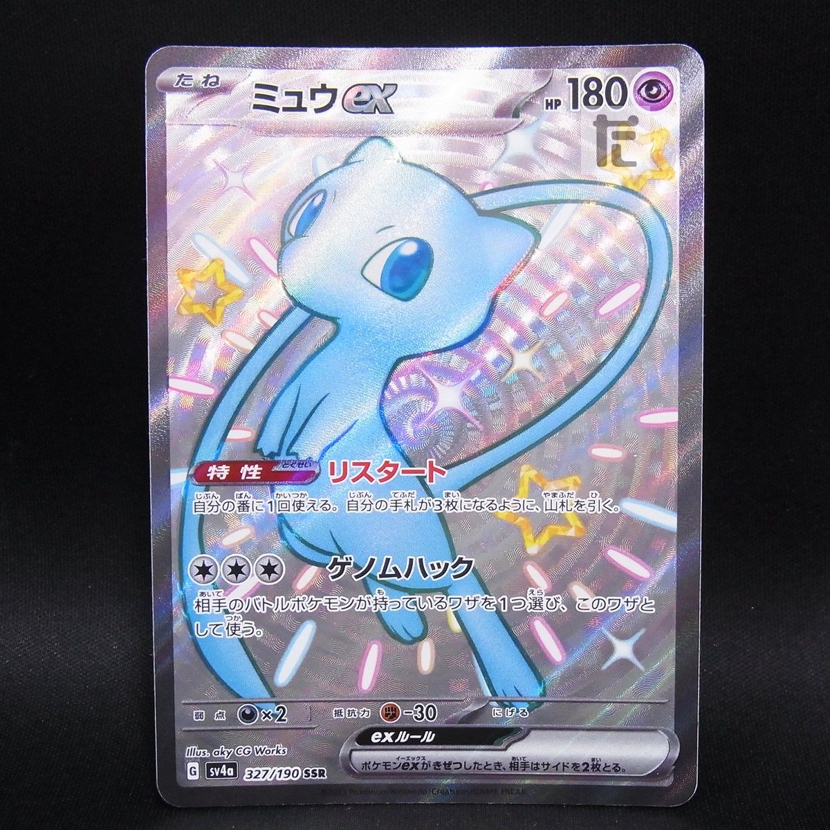 SSR ミュウex SV4a / TA24994 - メルカリ