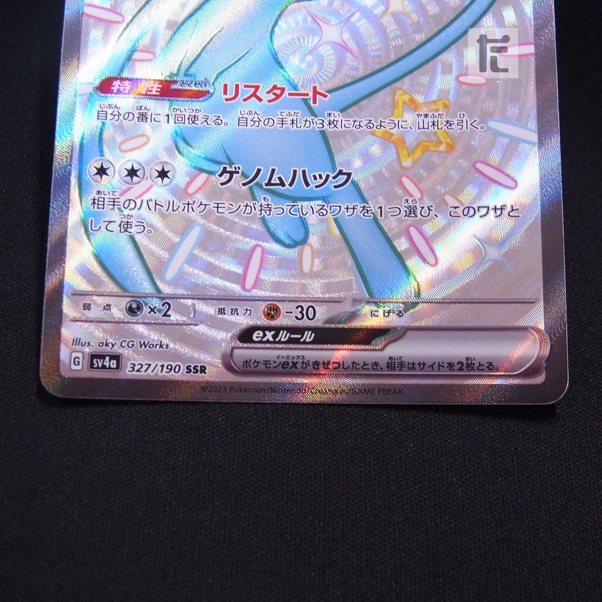 SSR ミュウex SV4a / TA24994 - メルカリ