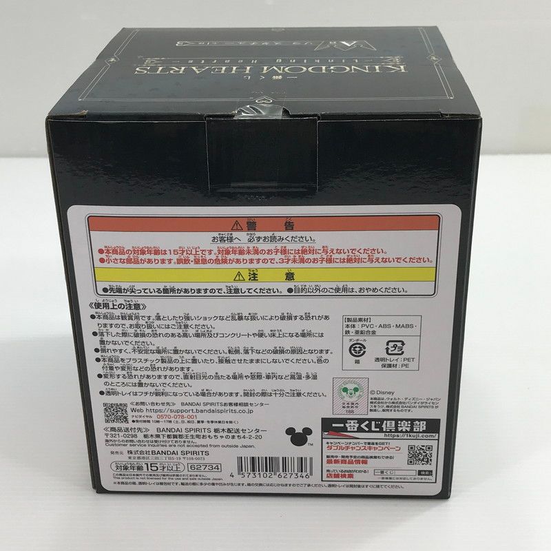 中古美品】 一番くじ KINGDOM HEARTS -Linking Hearts- A賞 ソラ