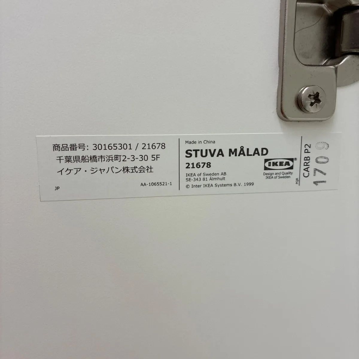 関東圏内限定販売・配送！☆リユースのサカイ東金店☆IKEAクローゼット