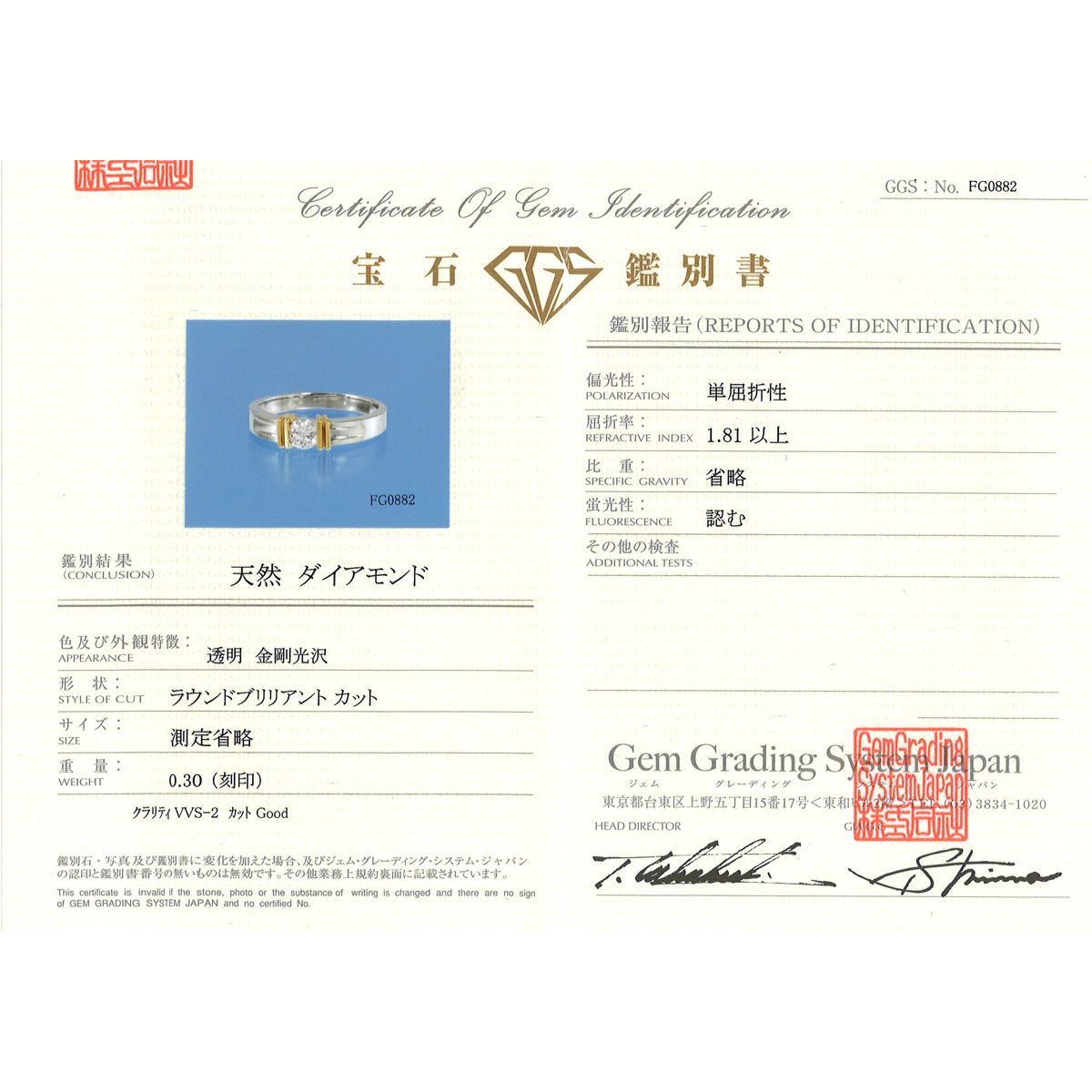 PT900/プラチナ K18YG リング・指輪 11号 ダイヤモンド 0.30ct 鑑別書